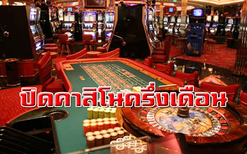 คาสิโนออนไลน์ได้เงินจริง